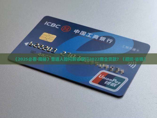 银行2022商业贷款