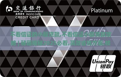 不看信证的小额贷款