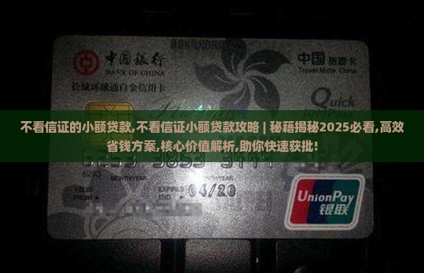 不看信证的小额贷款