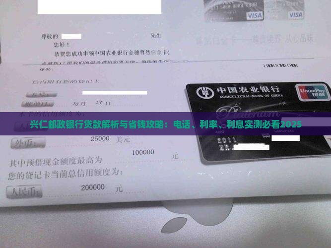 兴仁邮政银行贷款