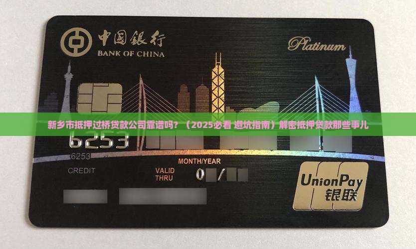 新乡市抵押过桥贷款公司
