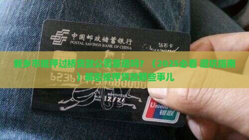 新乡市抵押过桥贷款公司