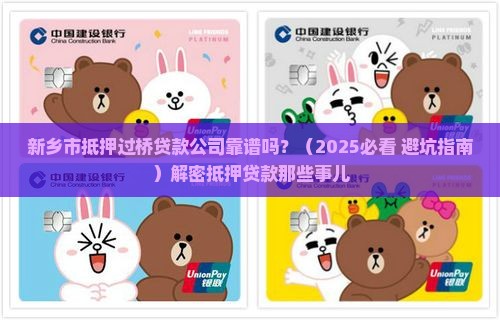 新乡市抵押过桥贷款公司