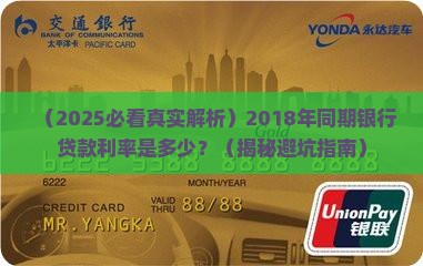 2018年同期银行贷款利率是多少