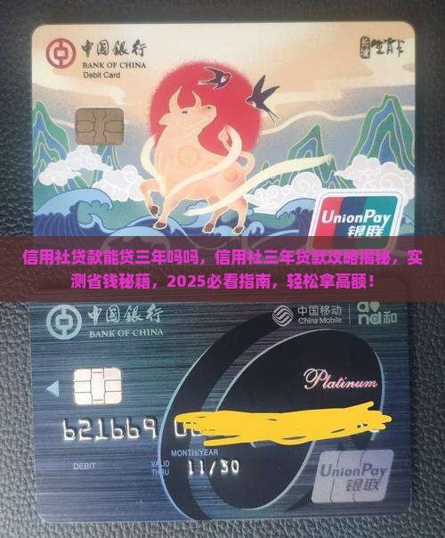 信用社贷款能贷三年吗吗
