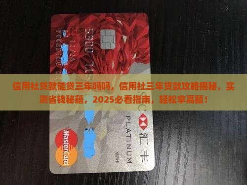 信用社贷款能贷三年吗吗