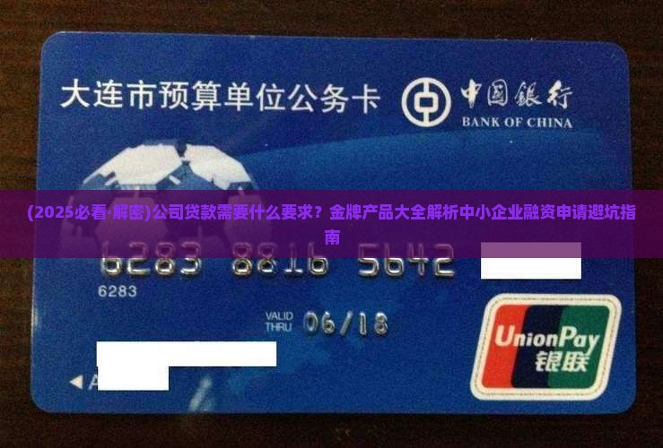 公司贷款需要什么要求