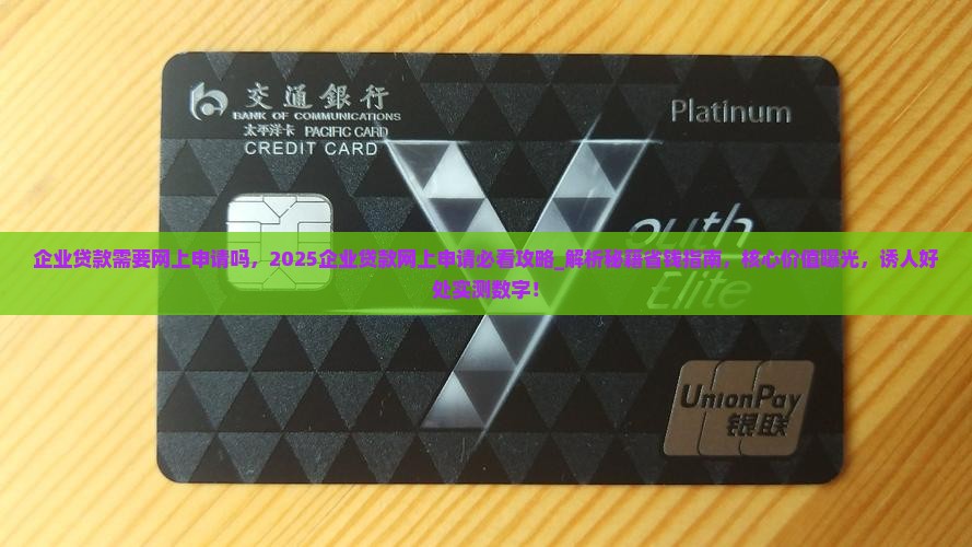 企业贷款需要网上申请吗