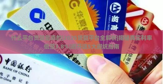 什么平台贷款是真的