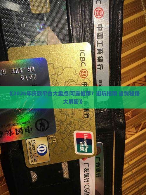 什么贷款平台可靠