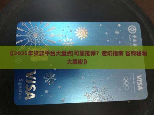 什么贷款平台可靠