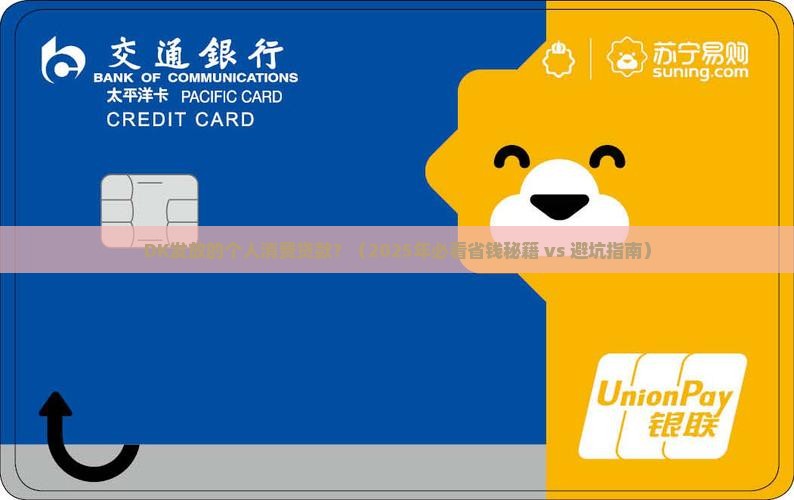 DK发放的个人消费贷款