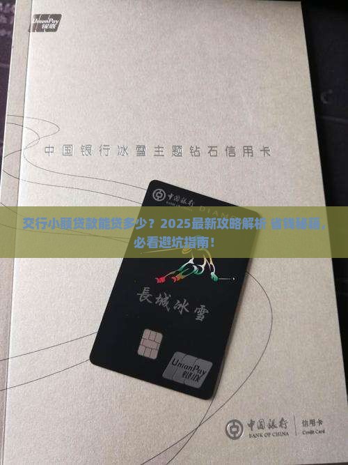 交行可否小额贷款