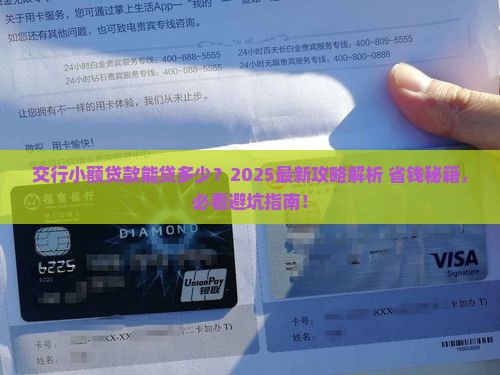交行可否小额贷款