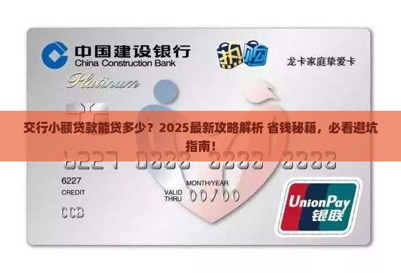 交行可否小额贷款