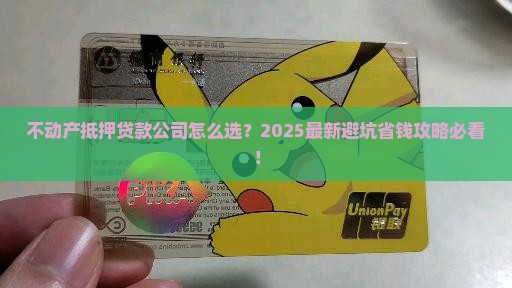 不动产抵押贷款公司名字 不动产抵押贷款公司名字