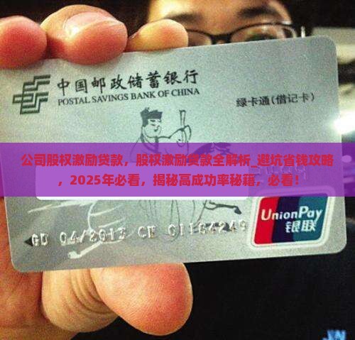 公司股权激励贷款