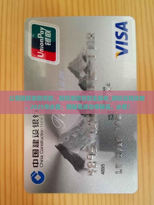 公司股权激励贷款