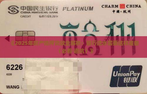 房产抵押贷款要银行流水