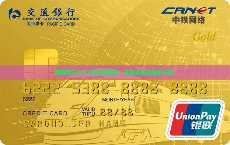 网商银行2018年贷款