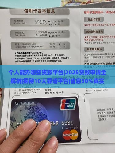 个人能办哪些贷款平台