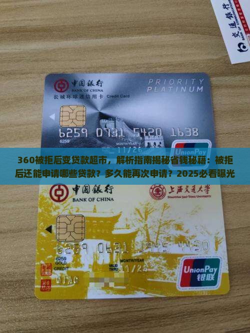 360被拒后变贷款超市