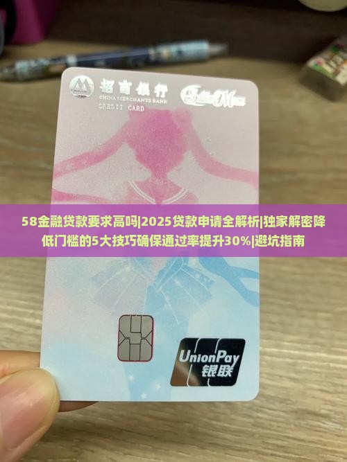 58金融贷款要求高吗
