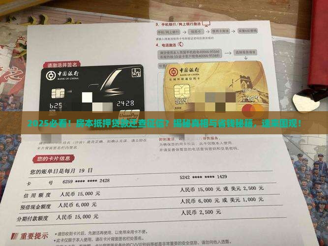 房本抵押贷款还查征信吗