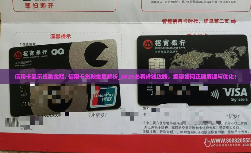 信用卡显示贷款金额
