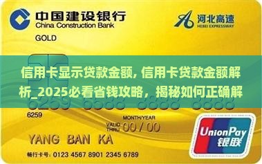 信用卡显示贷款金额