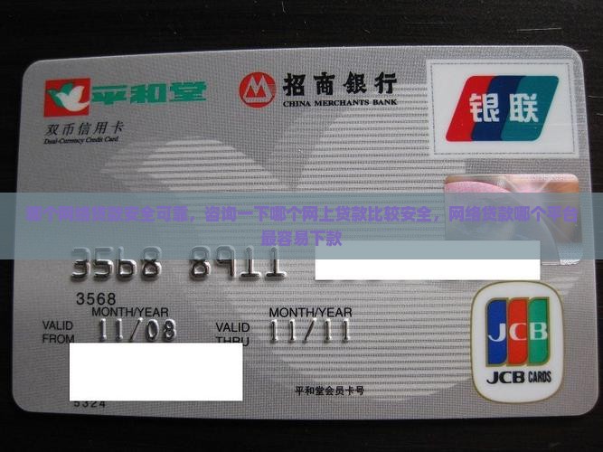 哪个网络贷款安全可靠