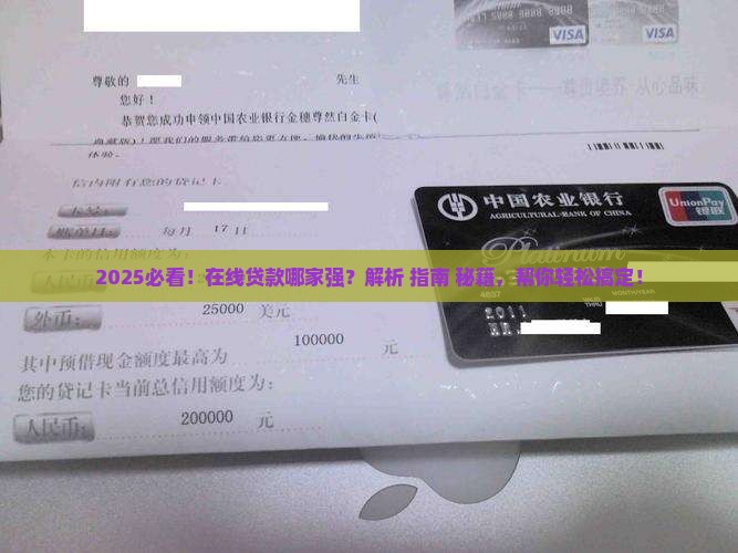 什么银行可以在线贷款