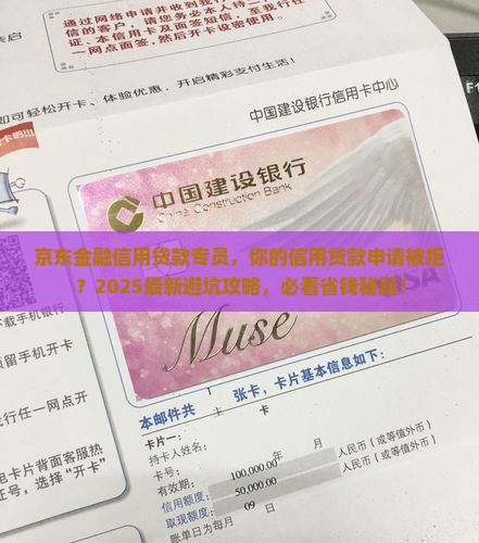 京东金融信用贷款专员