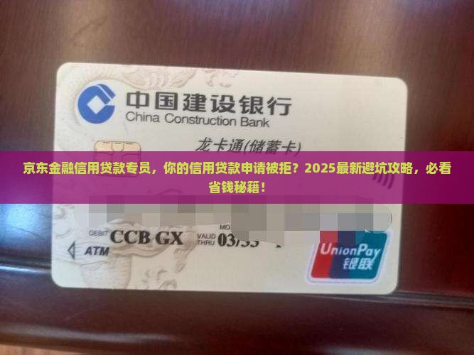 京东金融信用贷款专员