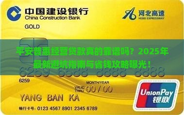 平安普惠经营贷款