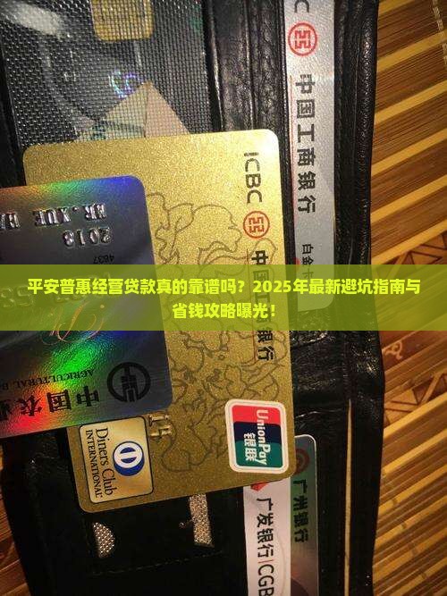 平安普惠经营贷款