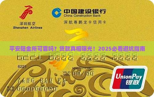 平安陆金所可靠吗贷款