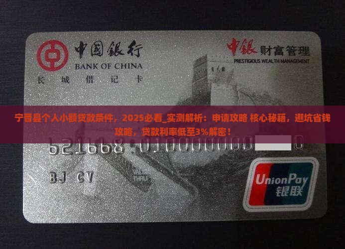 宁晋县个人小额贷款条件