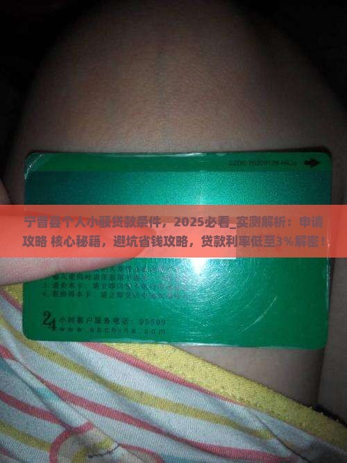 宁晋县个人小额贷款条件