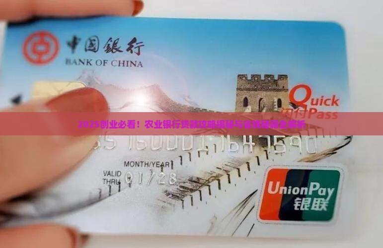 农业银行申请创业贷款