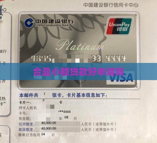 合盈小额贷款好申请吗