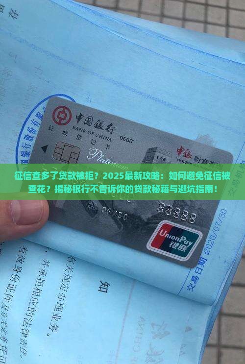 征信查多了哪里贷款不能贷