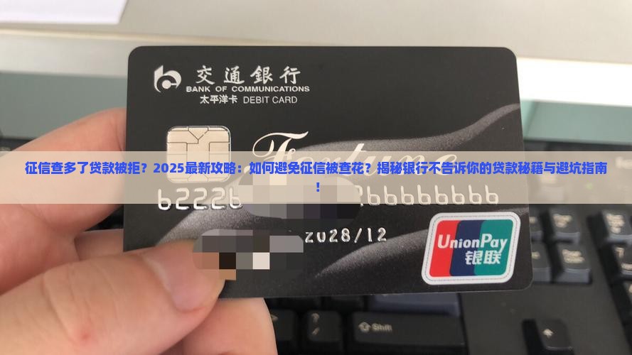 征信查多了哪里贷款不能贷