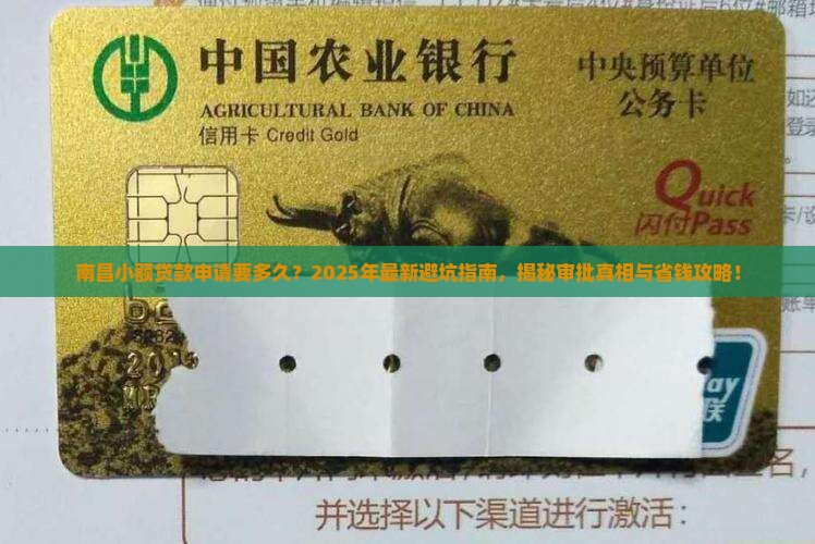 南昌小额贷款申请要多久