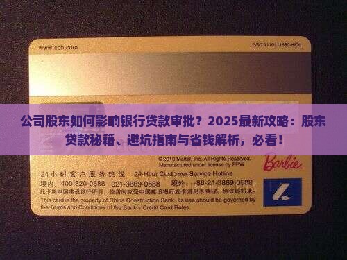公司股东和公司银行贷款