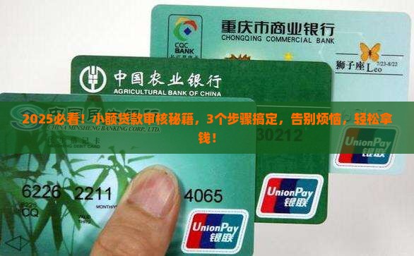 小额贷款审核便捷的平台