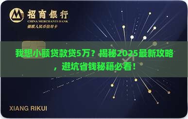 我想小额贷款贷5万