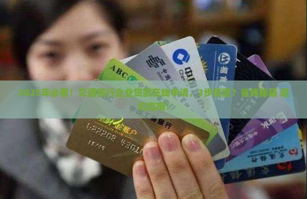 交通银行企业贷款在线