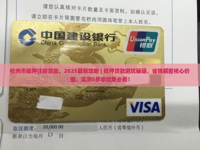 杭州市抵押住房贷款