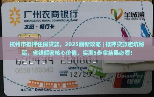 杭州市抵押住房贷款